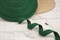 Киперная лента "темно-зеленый" (10мм) - фото 16105